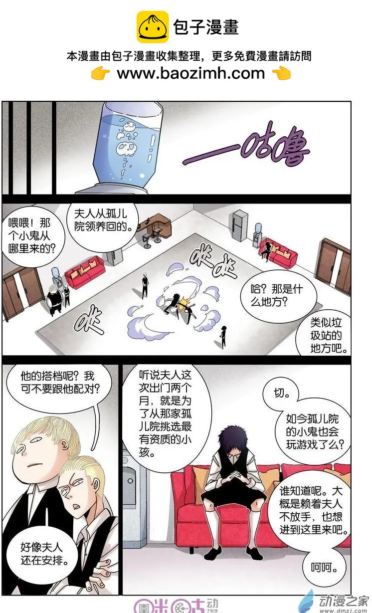 《伊甸游戏》第38-1回 第6页