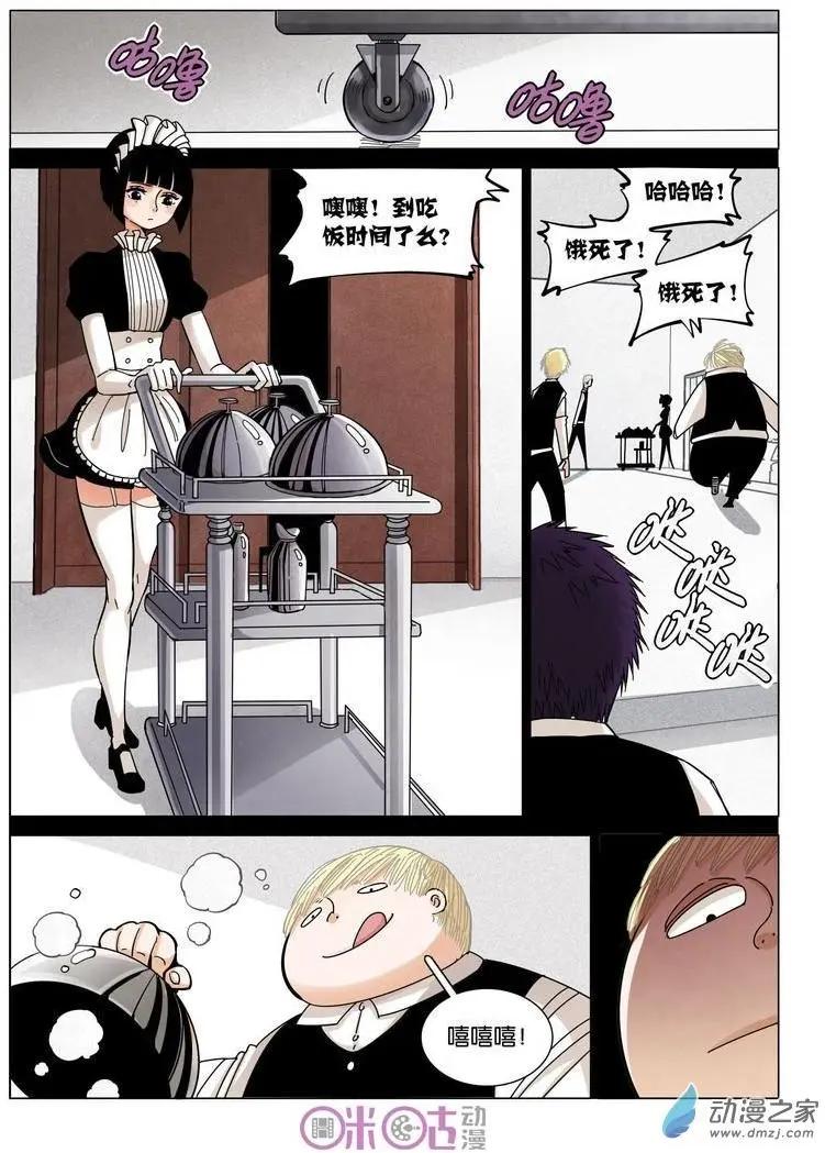 《伊甸游戏》第38-1回 第7页