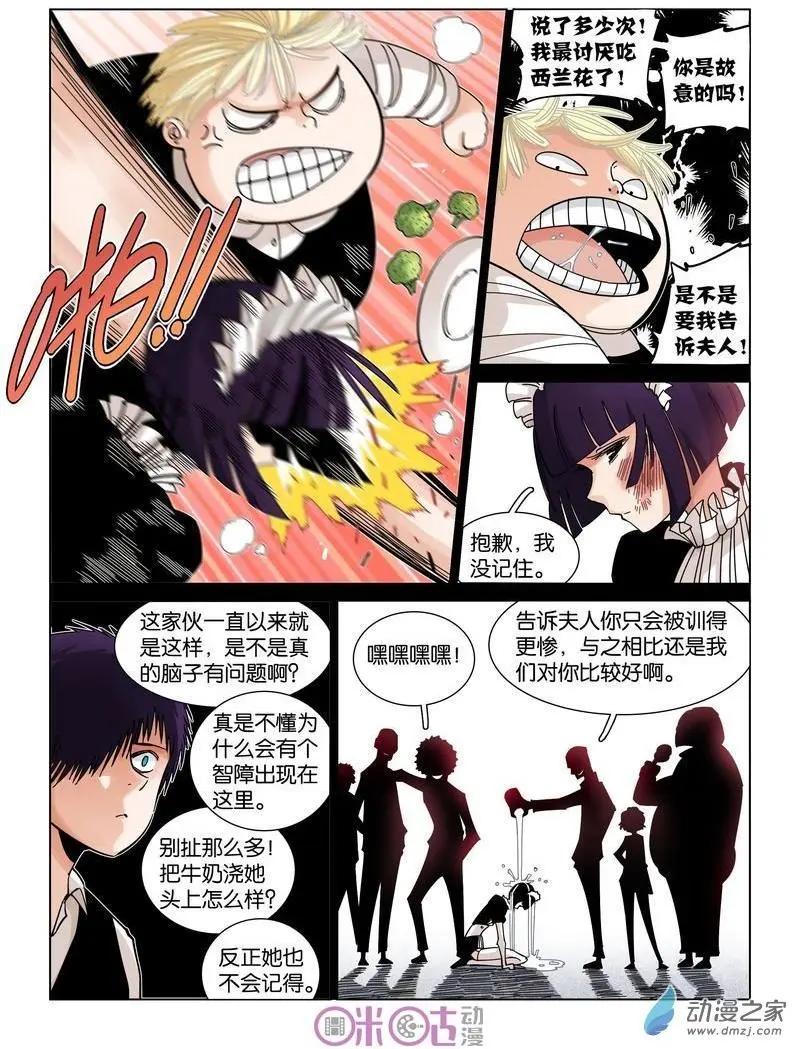 《伊甸游戏》第38-1回 第8页