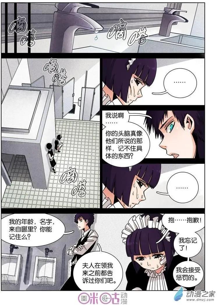 《伊甸游戏》第38-1回 第9页
