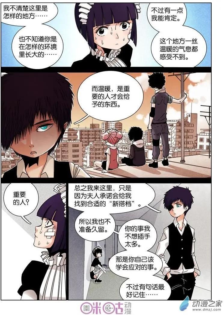 《伊甸游戏》第38-2回 第1页