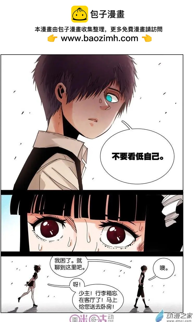 《伊甸游戏》第38-2回 第2页