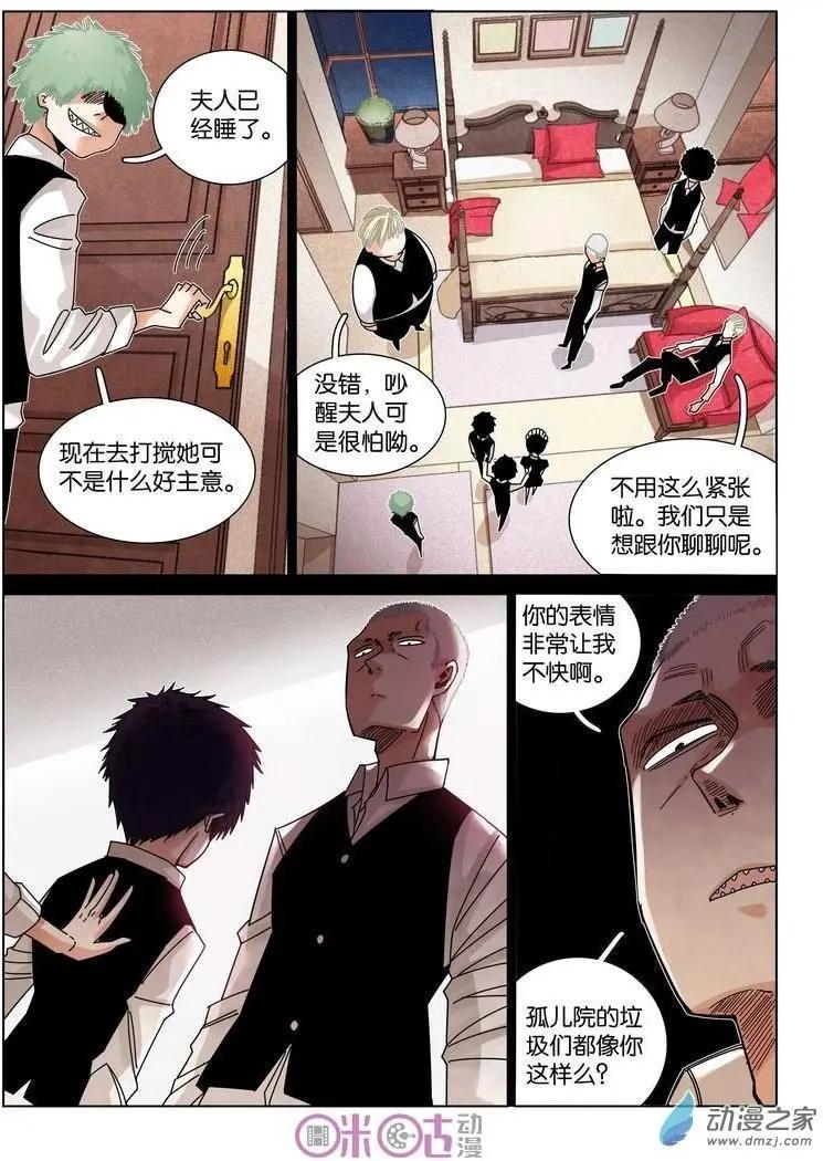 《伊甸游戏》第38-2回 第5页
