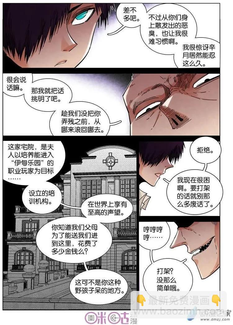 《伊甸游戏》第38-2回 第6页