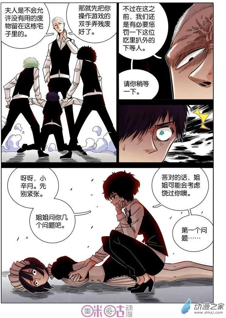 《伊甸游戏》第38-2回 第8页