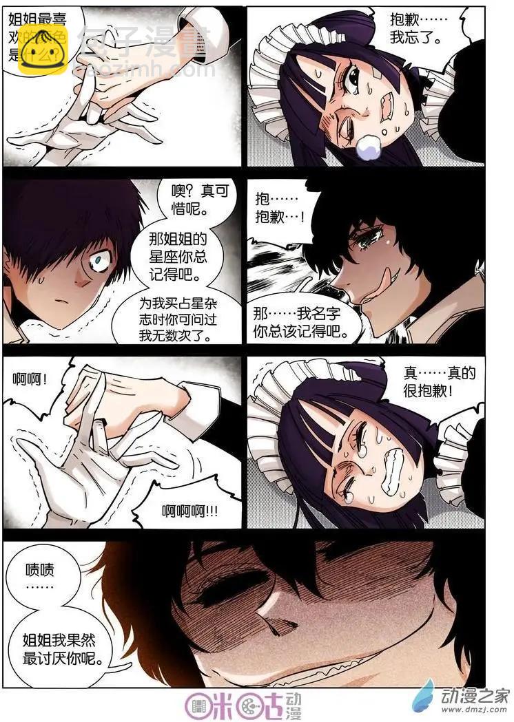《伊甸游戏》第38-2回 第9页
