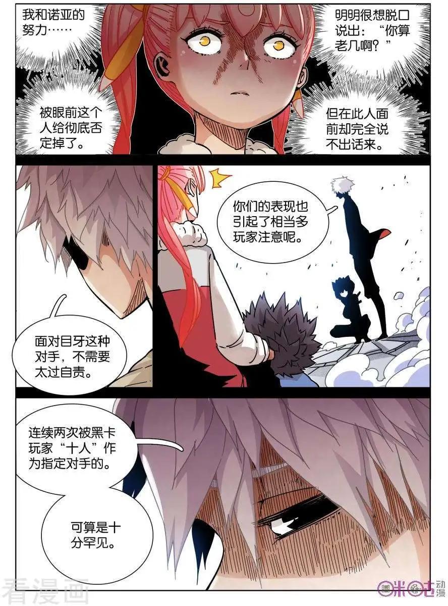 《伊甸游戏》第41话 第10页