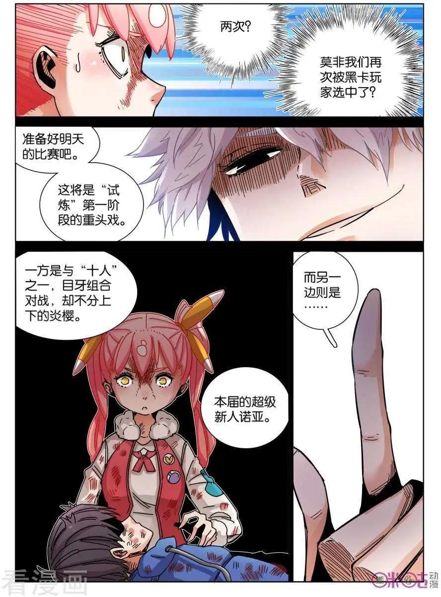 《伊甸游戏》第41话 第11页