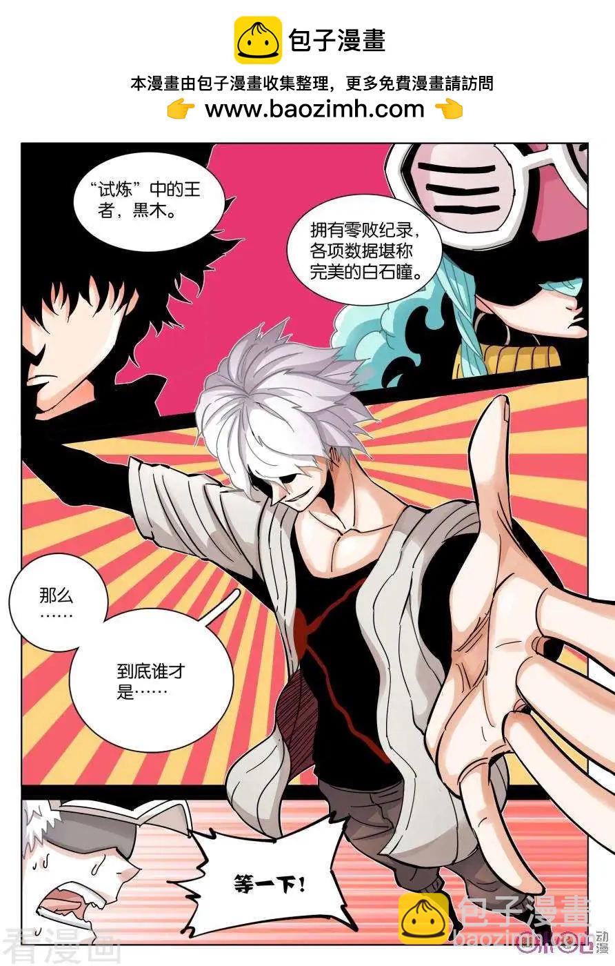 《伊甸游戏》第41话 第12页