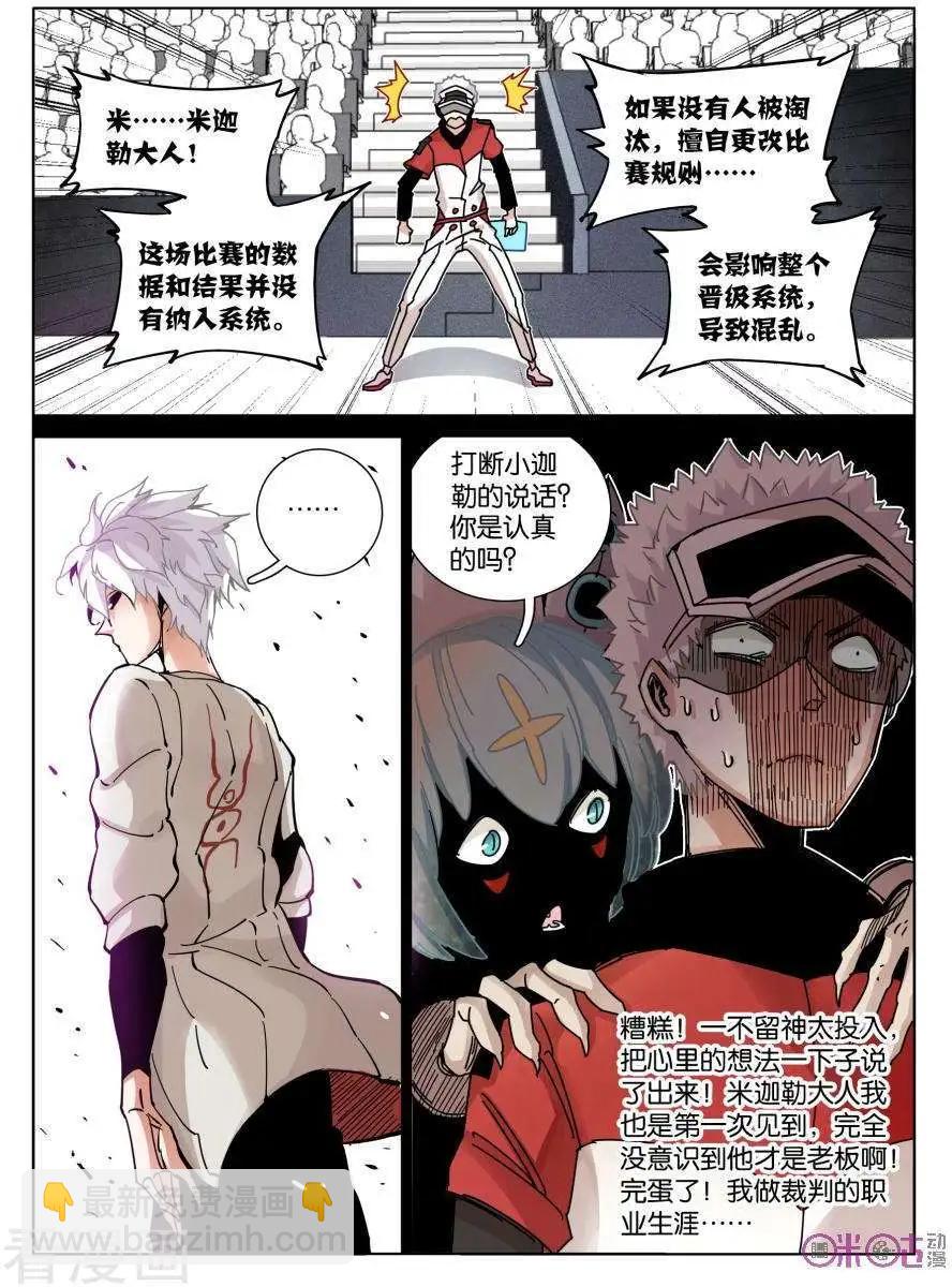 《伊甸游戏》第41话 第13页
