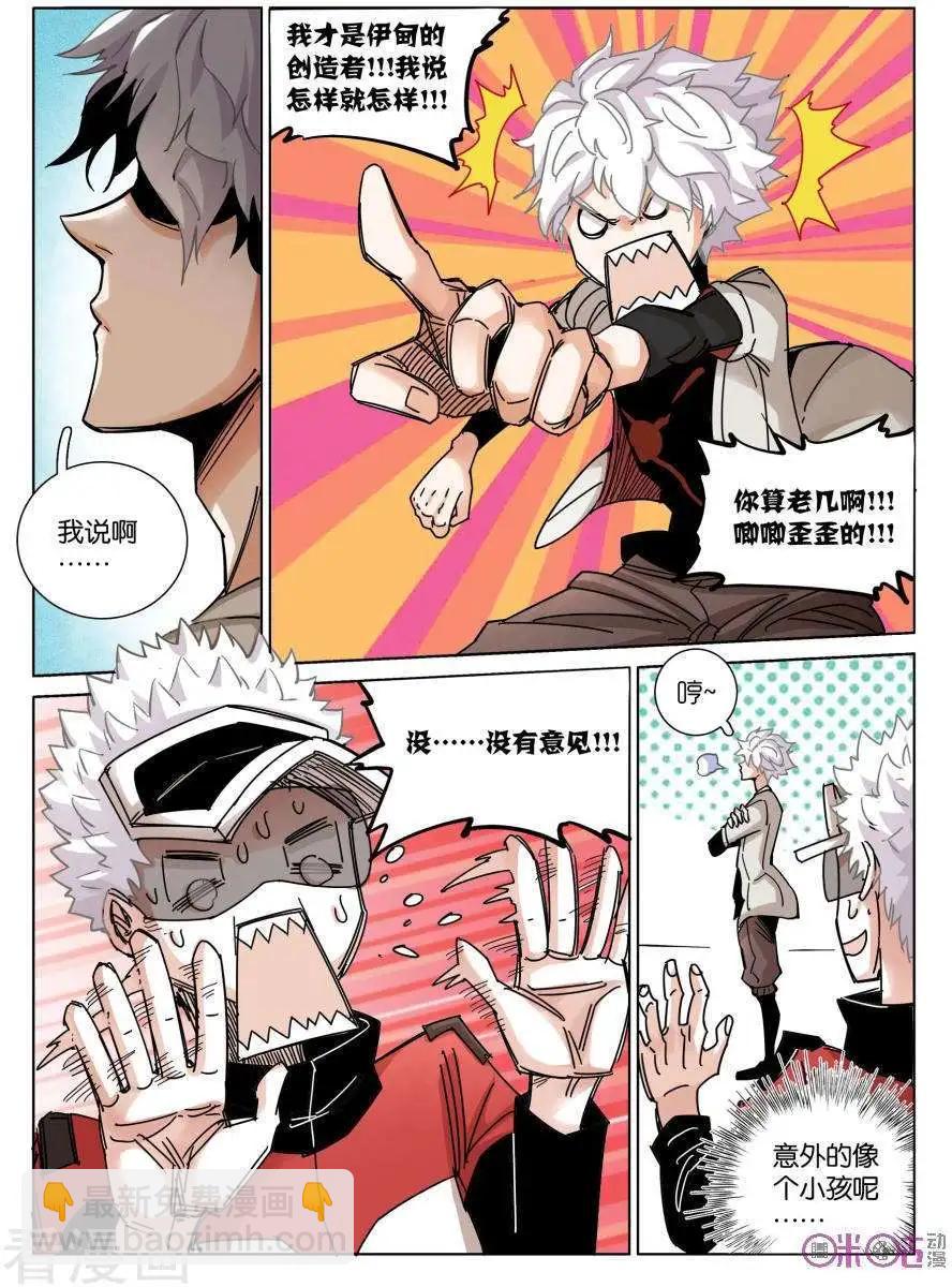《伊甸游戏》第41话 第14页