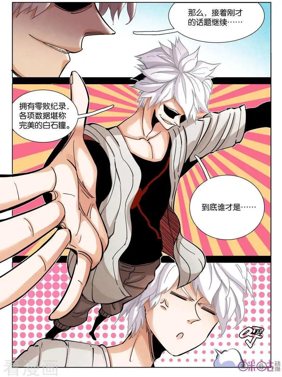 《伊甸游戏》第41话 第15页