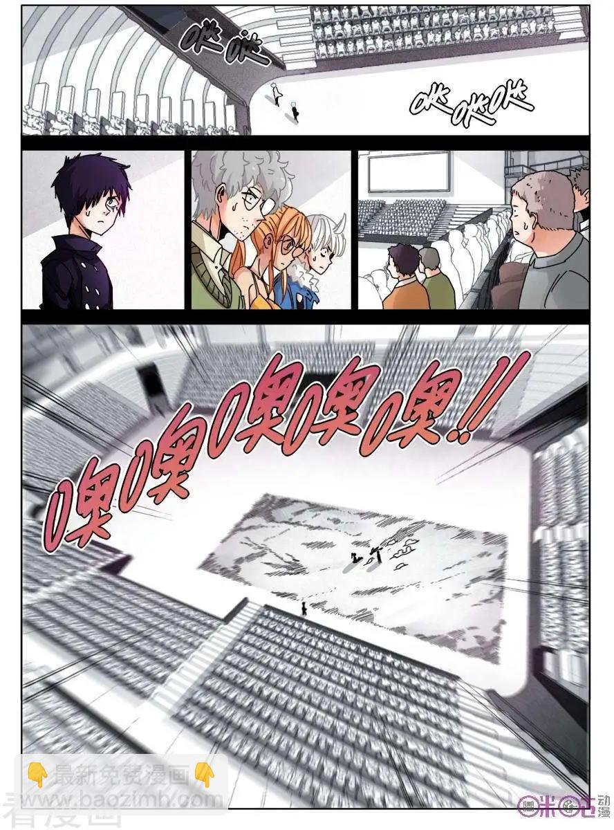《伊甸游戏》第41话 第17页