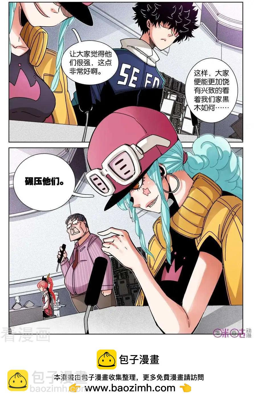 《伊甸游戏》第41话 第20页
