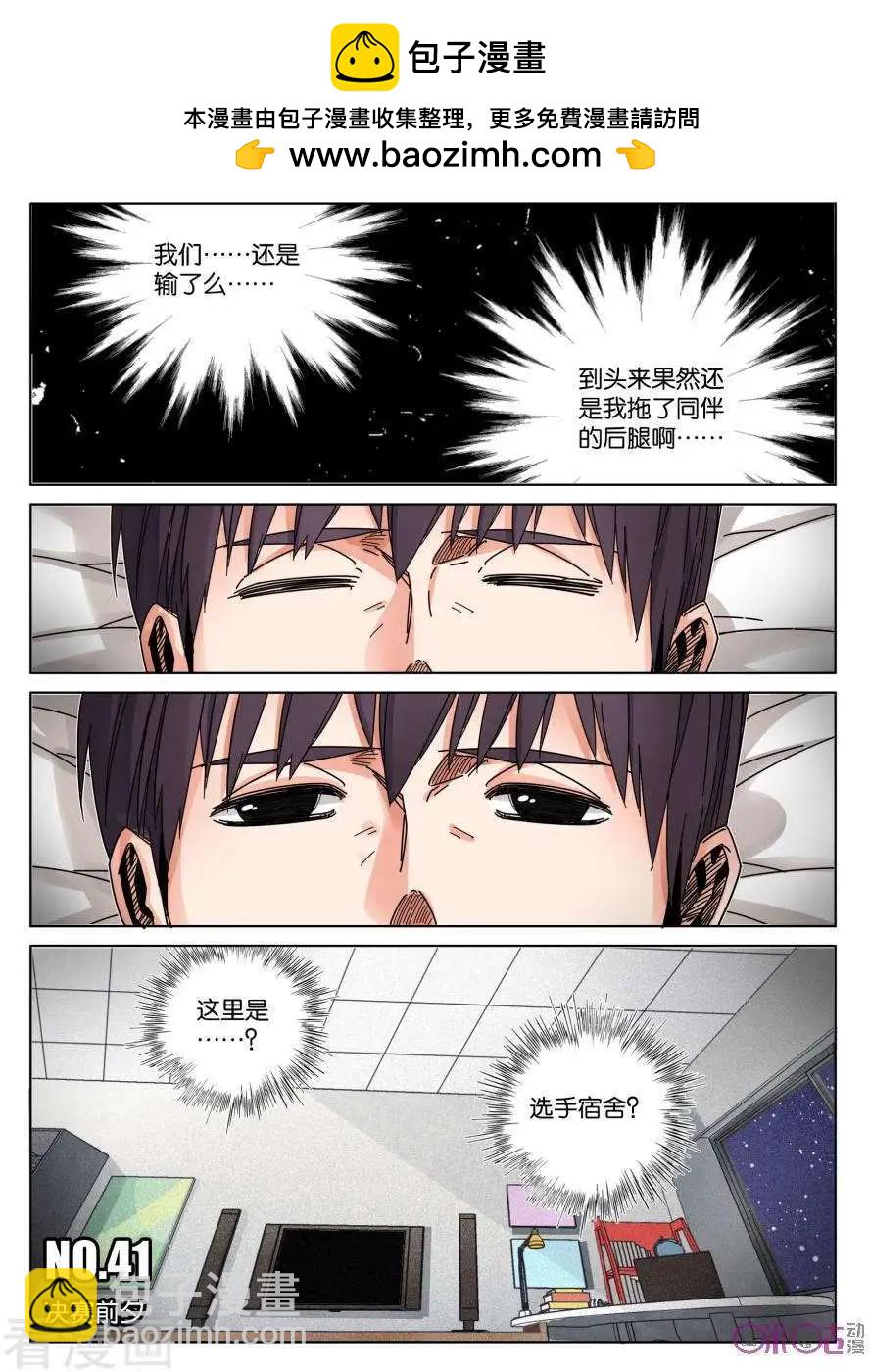 《伊甸游戏》第41话 第2页