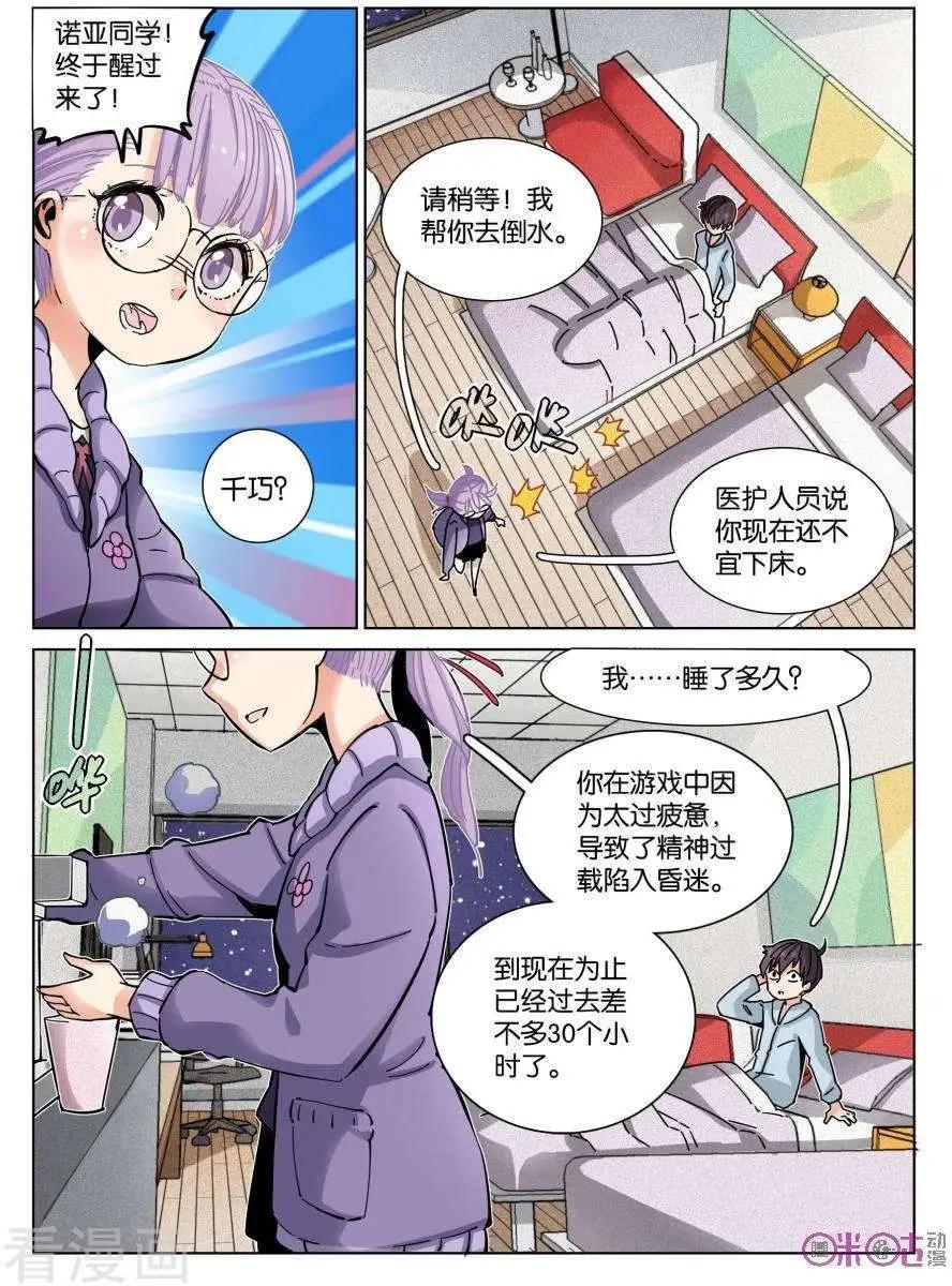 《伊甸游戏》第41话 第3页