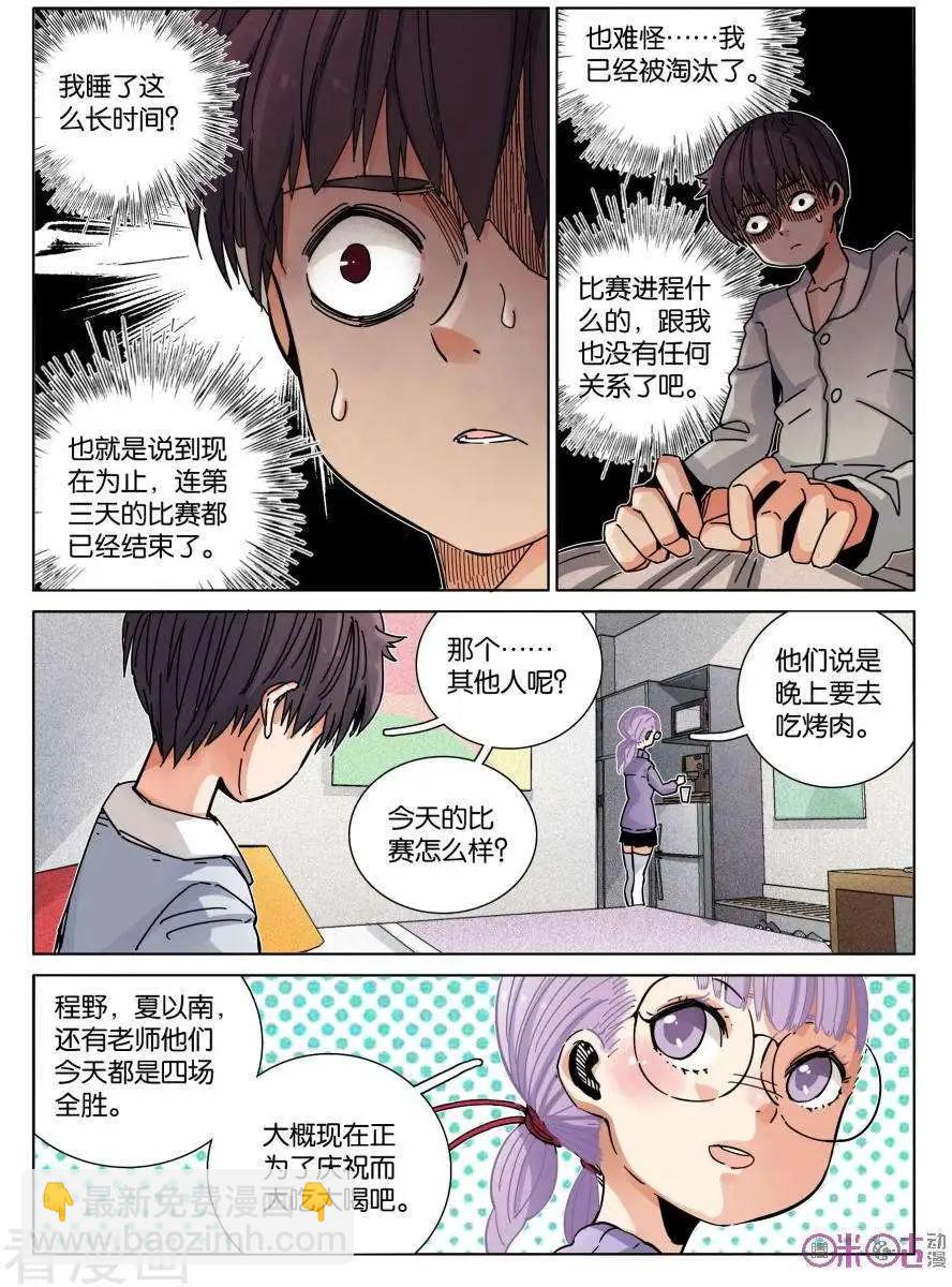 《伊甸游戏》第41话 第4页