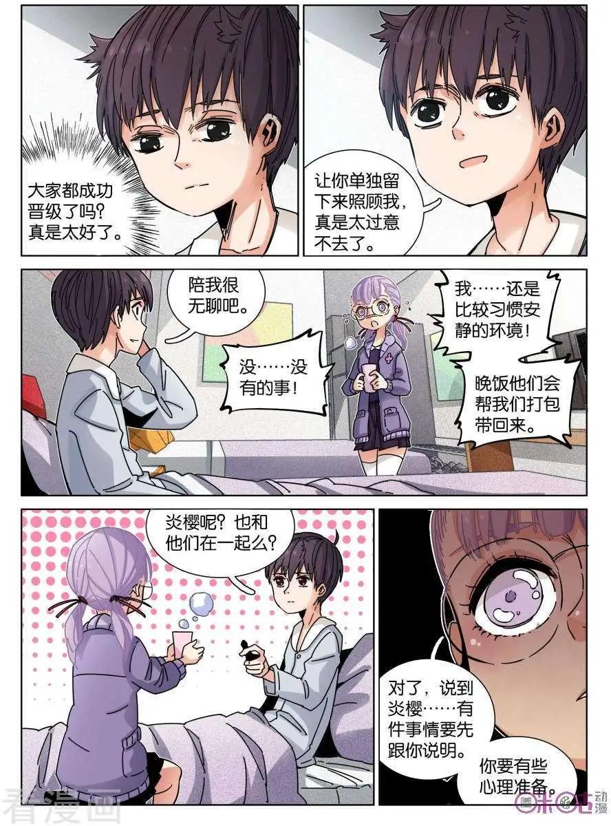 《伊甸游戏》第41话 第5页