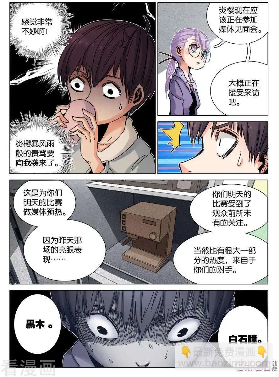 《伊甸游戏》第41话 第6页