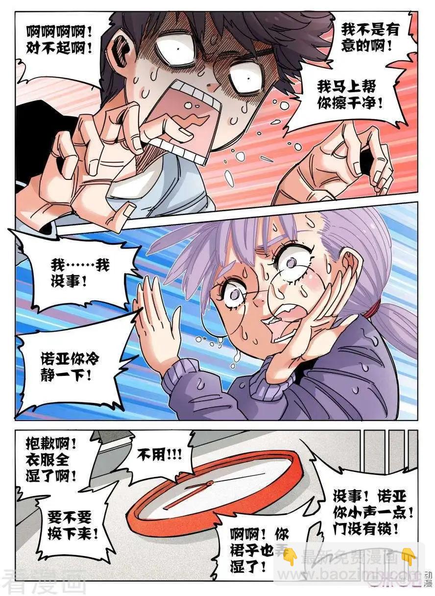 《伊甸游戏》第41话 第8页