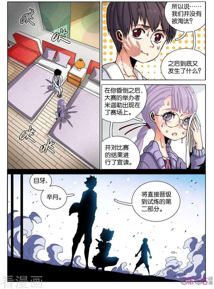 《伊甸游戏》第41话 第9页