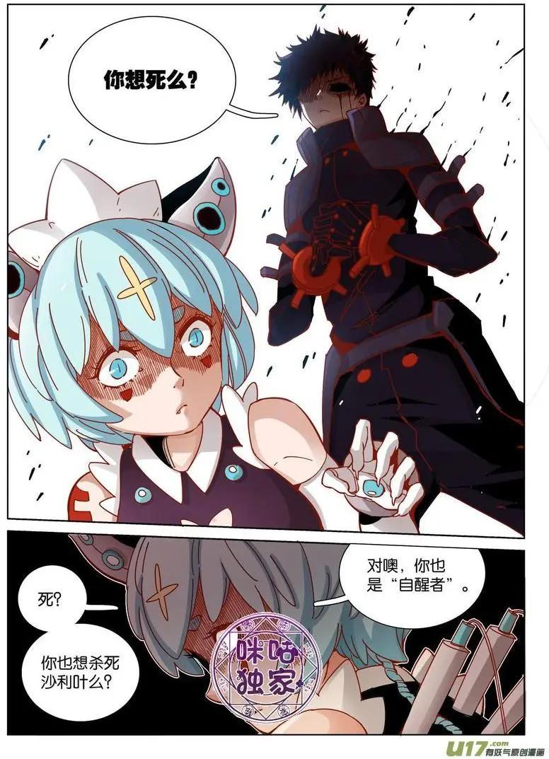 《伊甸游戏》第40话 第10页