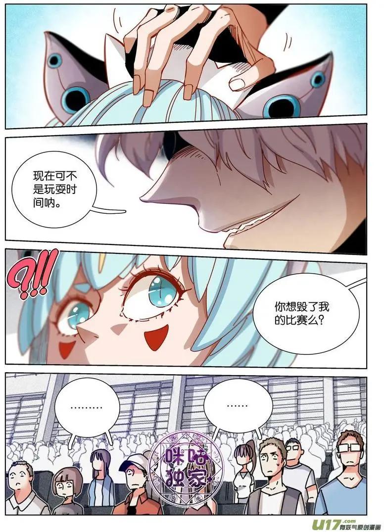 《伊甸游戏》第40话 第11页