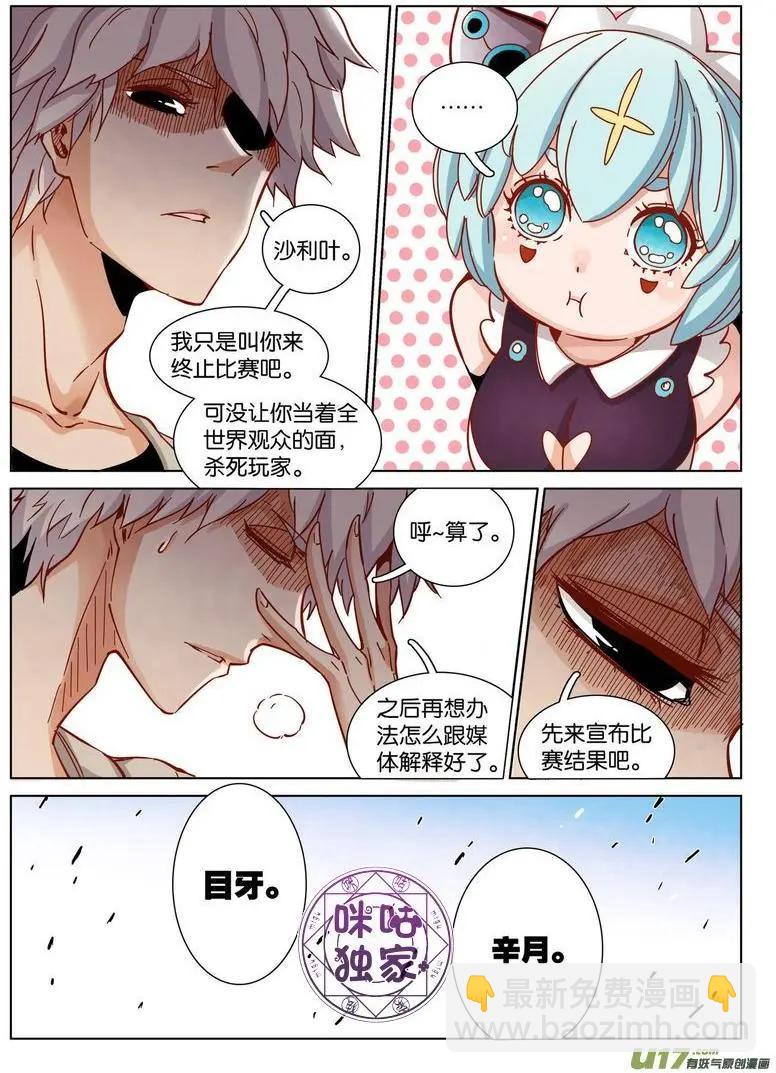 《伊甸游戏》第40话 第14页