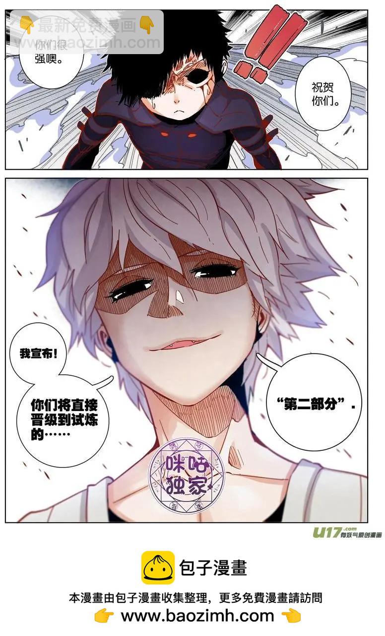 《伊甸游戏》第40话 第15页
