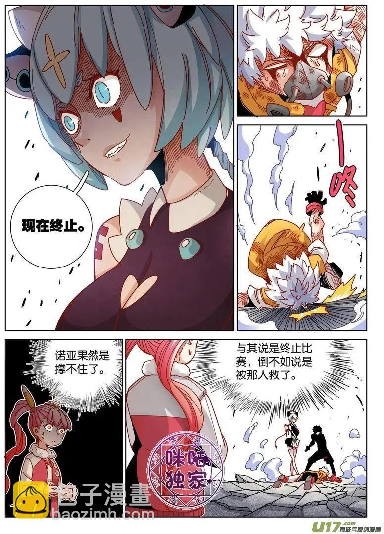 《伊甸游戏》第40话 第3页
