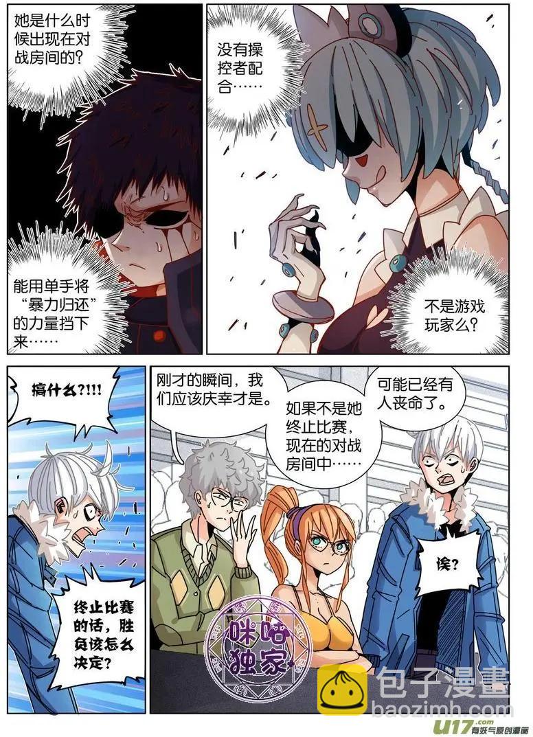 《伊甸游戏》第40话 第4页