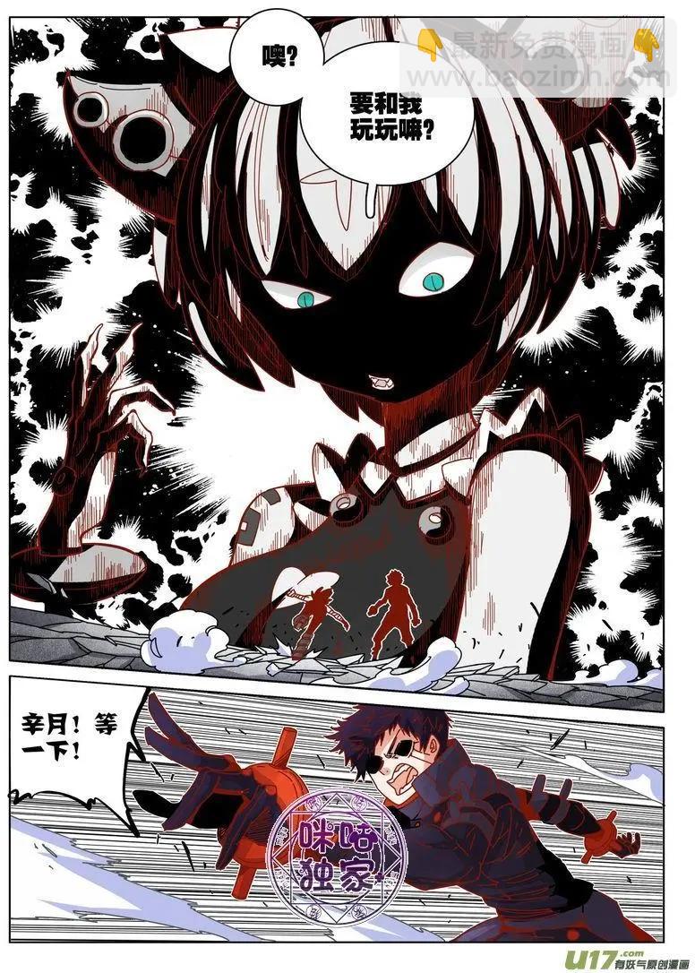 《伊甸游戏》第40话 第6页