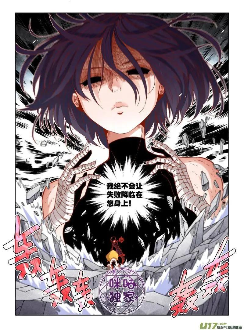 《伊甸游戏》第39话 第10页