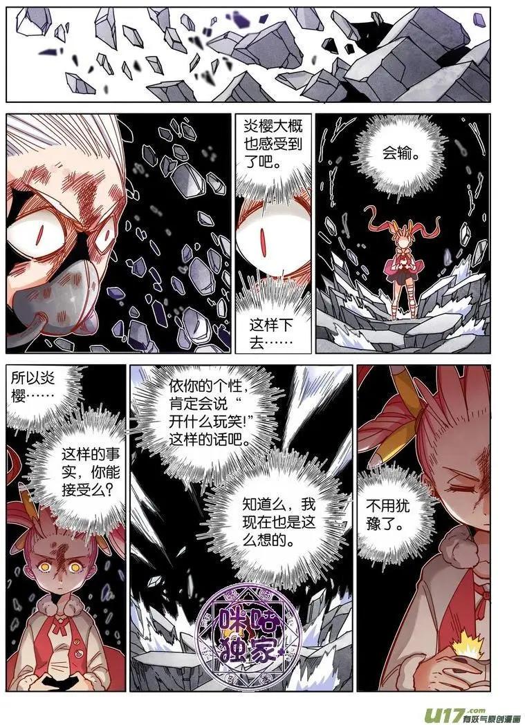 《伊甸游戏》第39话 第11页