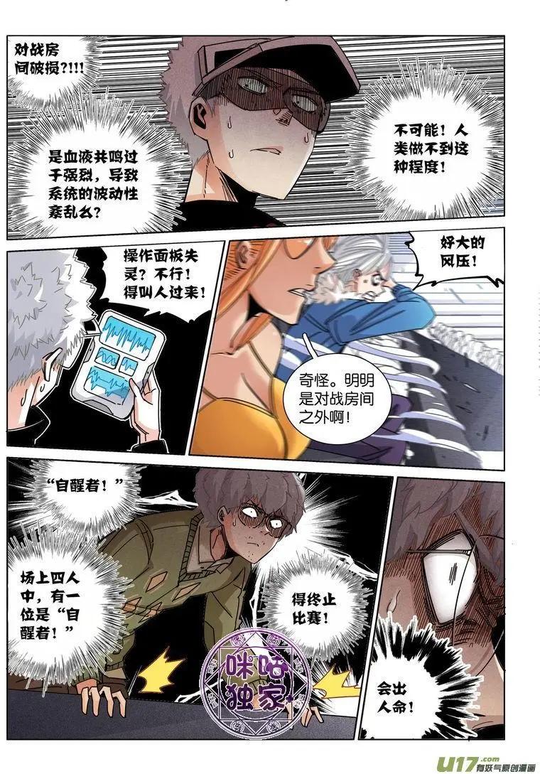 《伊甸游戏》第39话 第15页