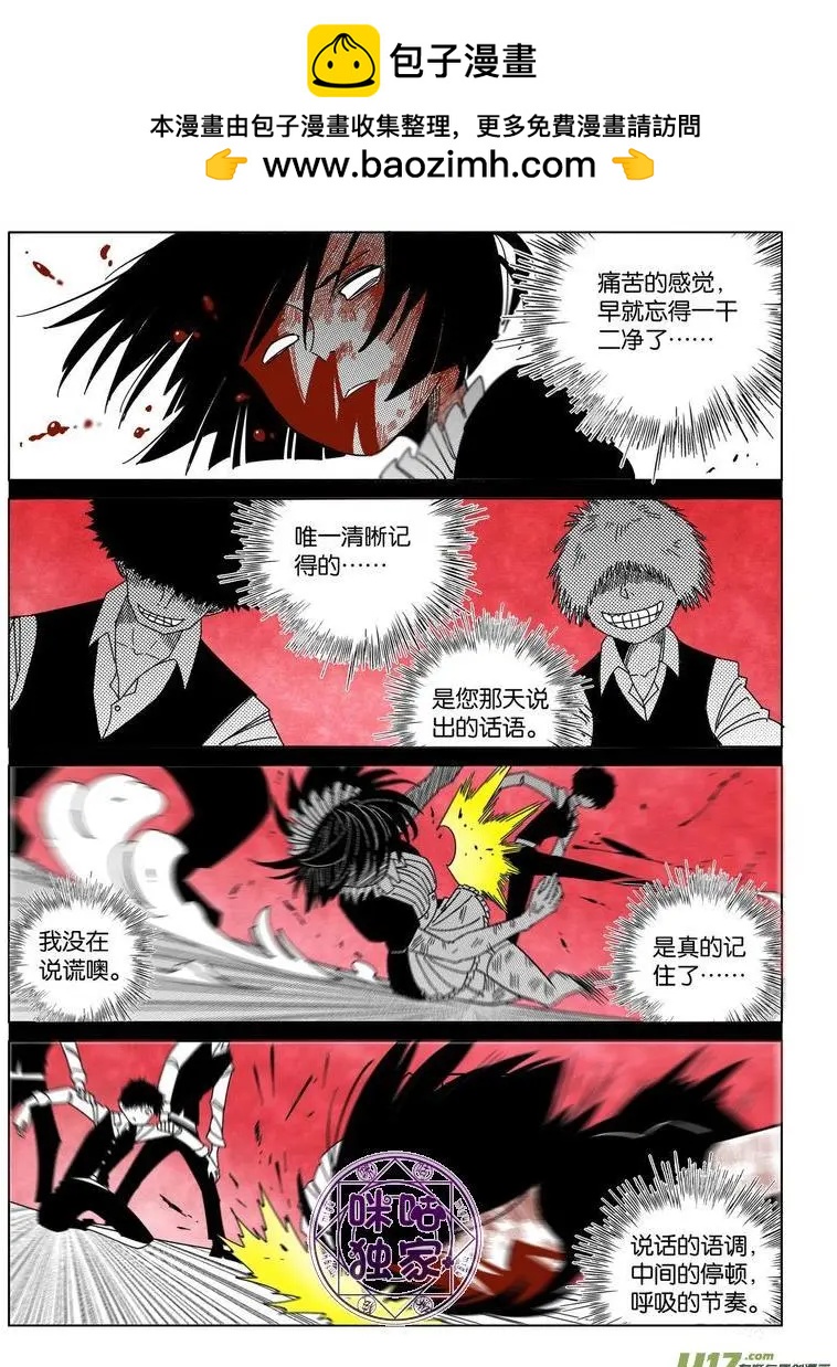 《伊甸游戏》第39话 第2页