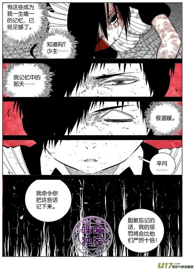《伊甸游戏》第39话 第3页