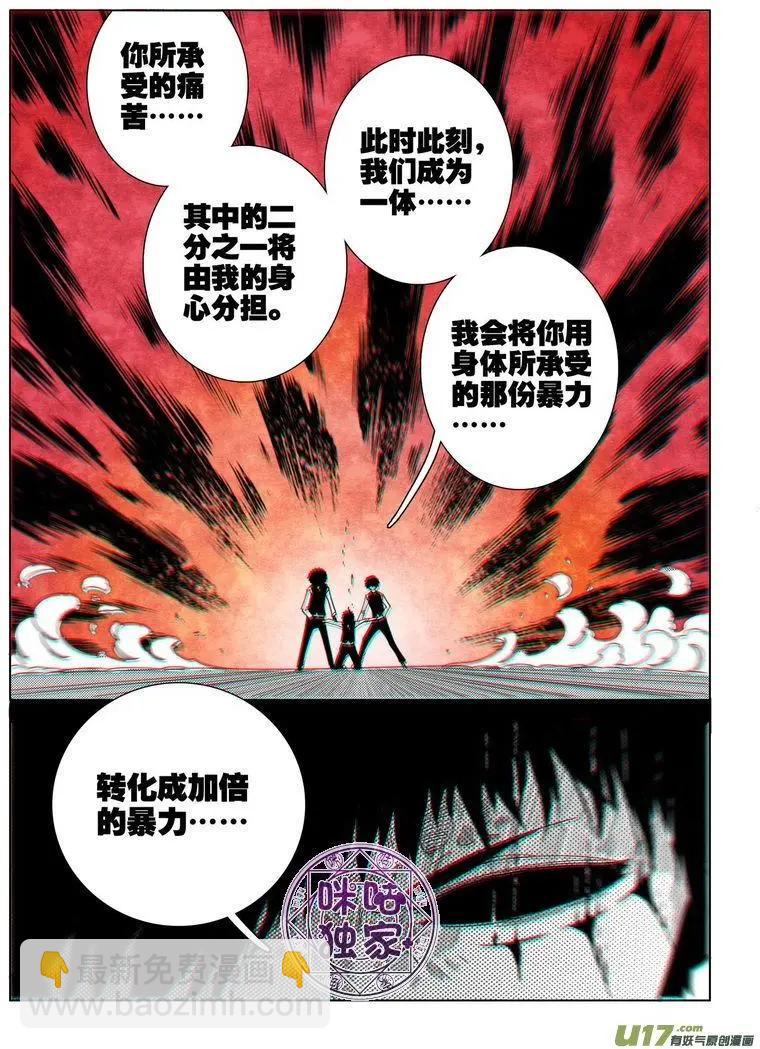 《伊甸游戏》第39话 第4页