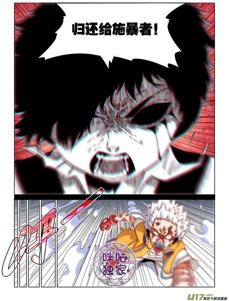 《伊甸游戏》第39话 第5页