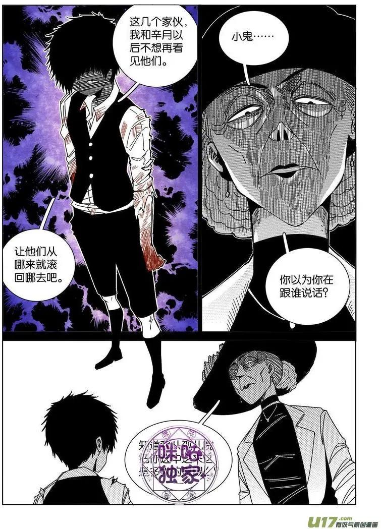 《伊甸游戏》第39话 第7页