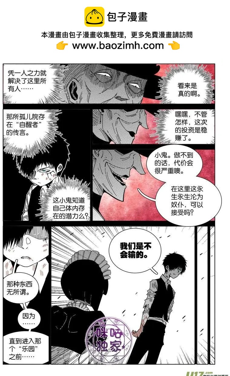 《伊甸游戏》第39话 第8页