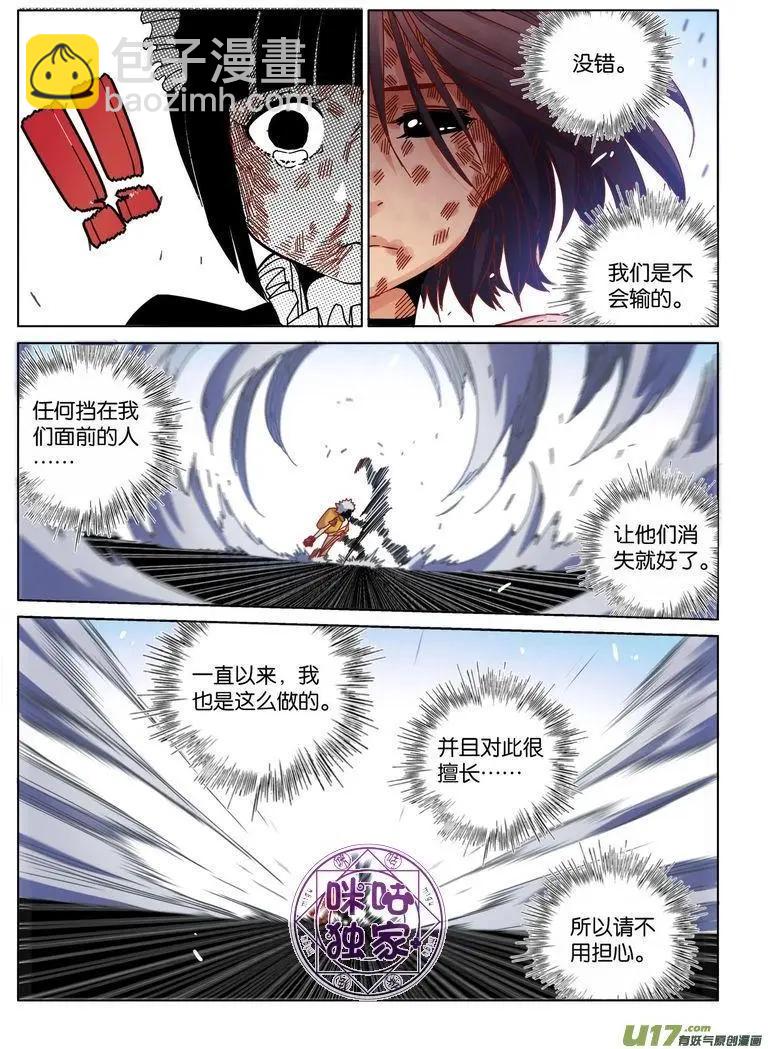 《伊甸游戏》第39话 第9页