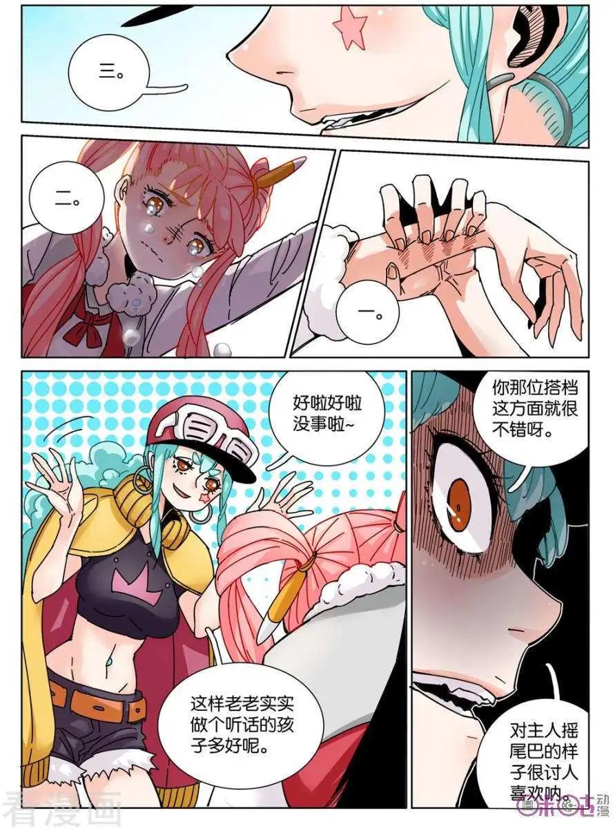 《伊甸游戏》第42话 第10页