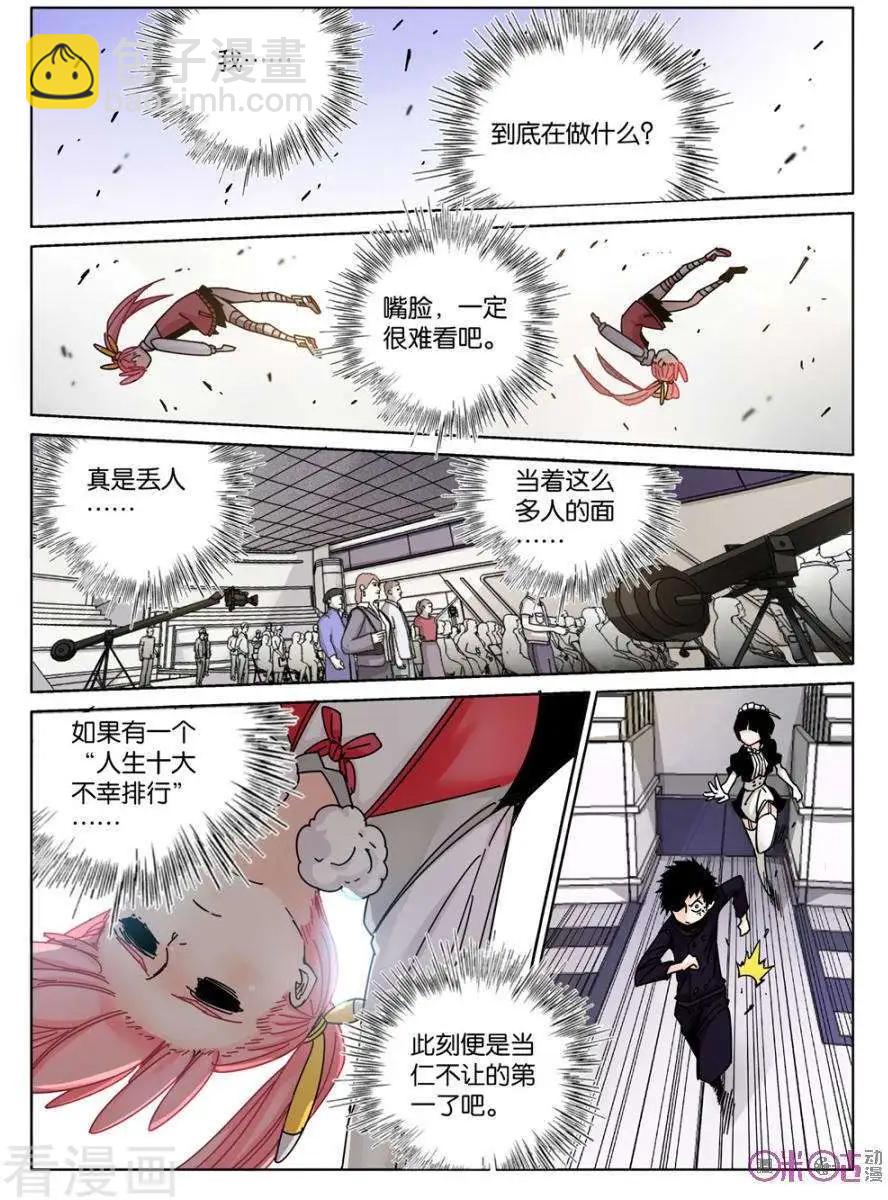 《伊甸游戏》第42话 第13页
