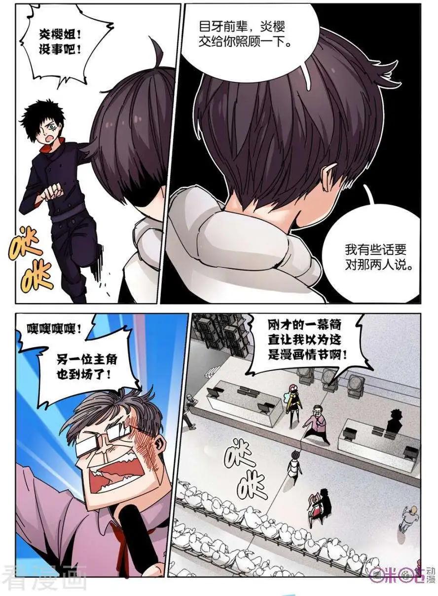 《伊甸游戏》第42话 第17页