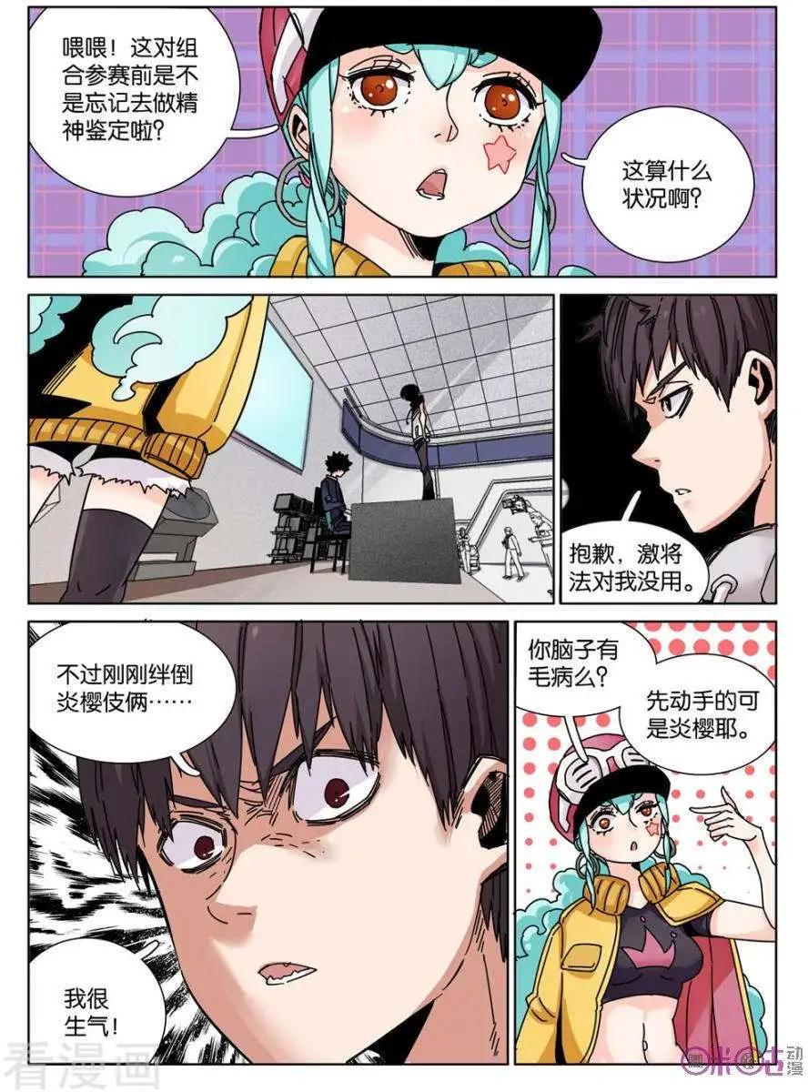 《伊甸游戏》第42话 第19页