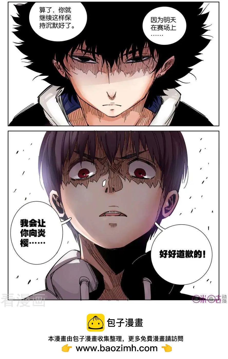 《伊甸游戏》第42话 第22页