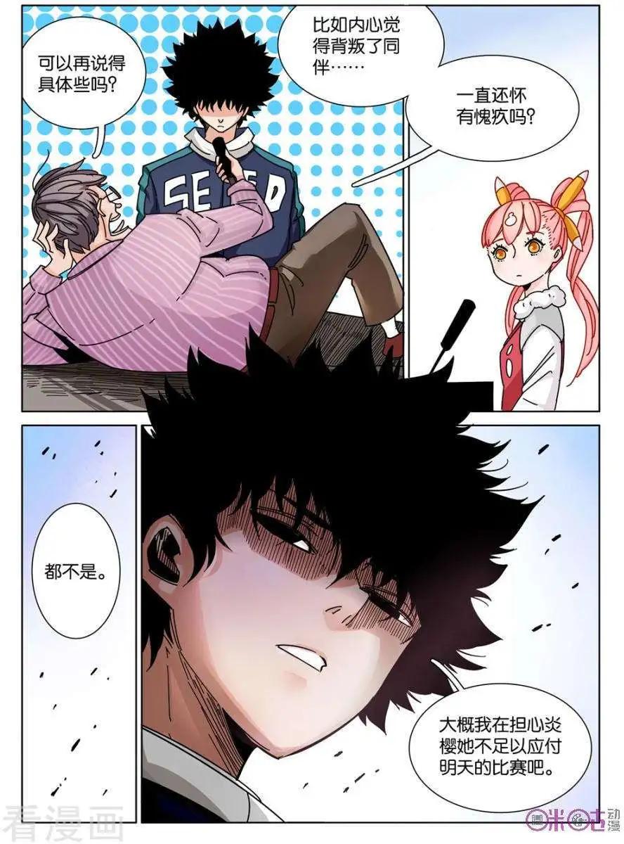 《伊甸游戏》第42话 第5页