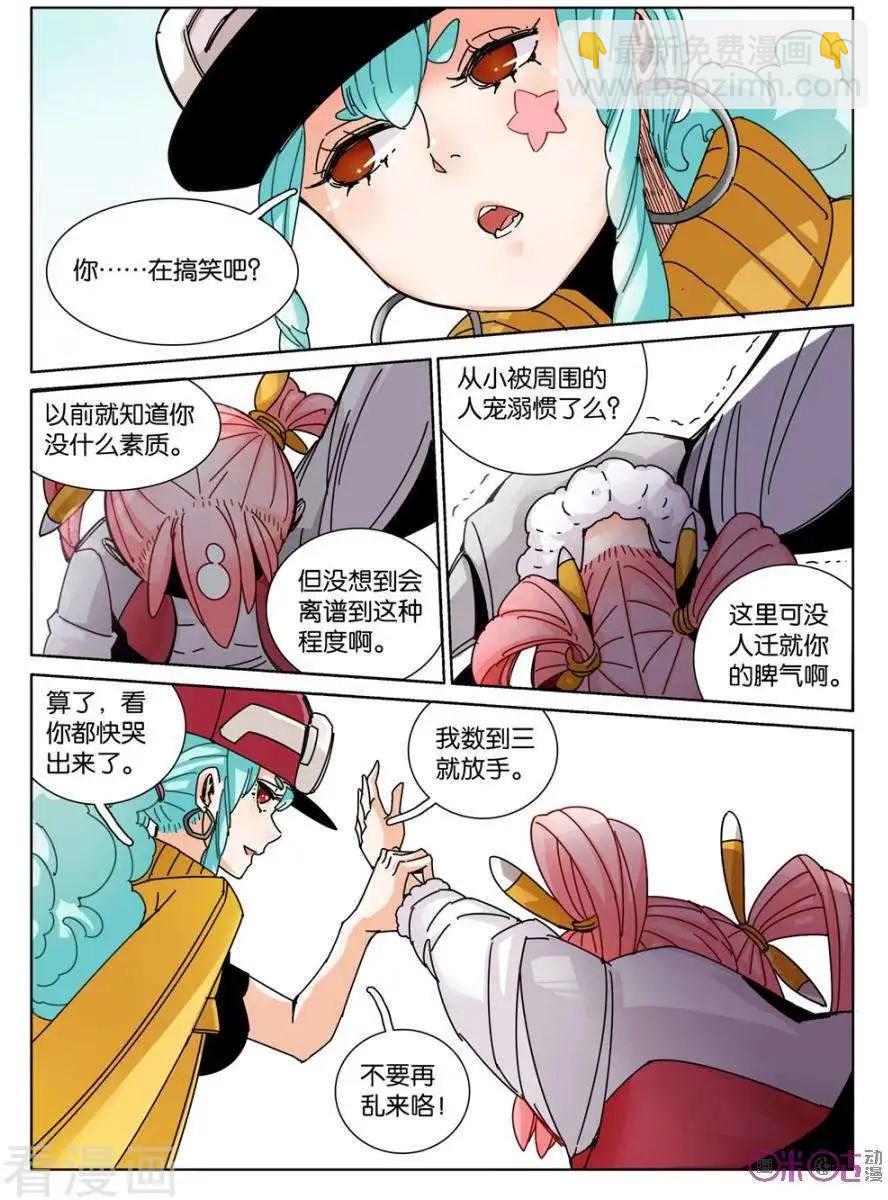 《伊甸游戏》第42话 第9页