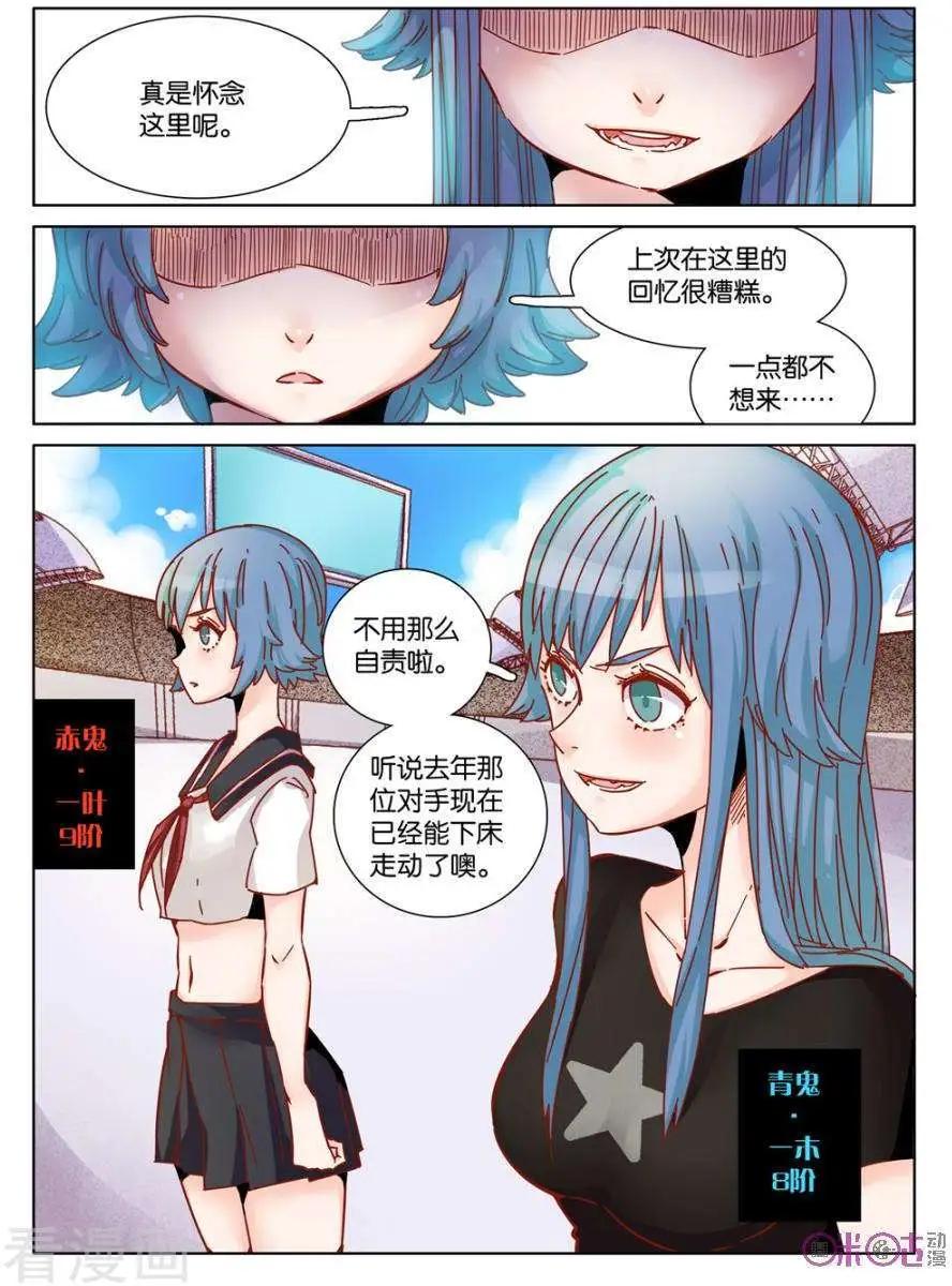 《伊甸游戏》第43话 第10页